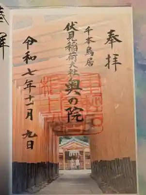 伏見稲荷大社 奥社奉拝所(京都府)