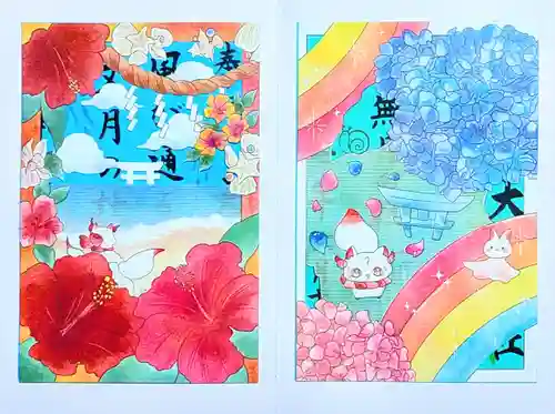 大宮・大原神社の御朱印