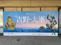金峯山寺(奈良県)