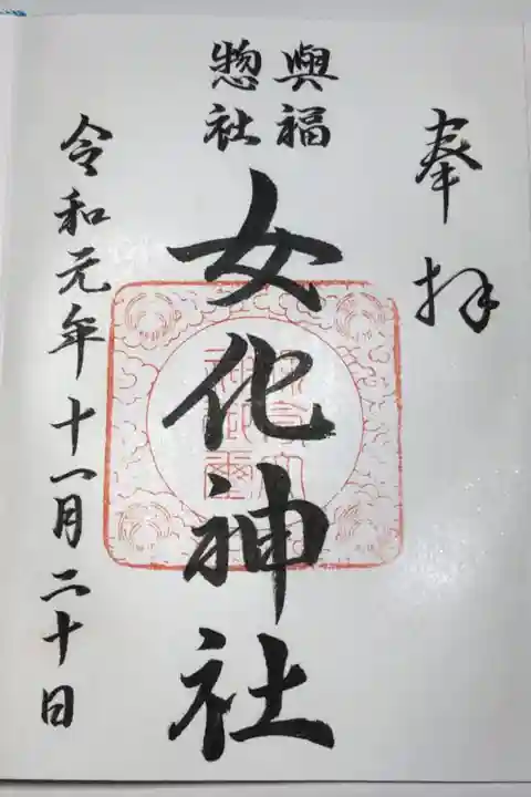 社務所が開いていて、やっと御朱印を拝受することが出来ました。