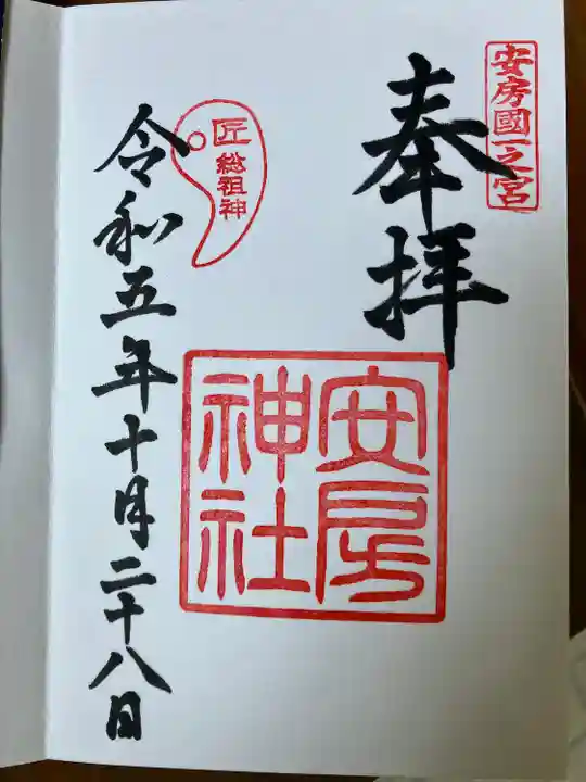 安房神社(千葉県)