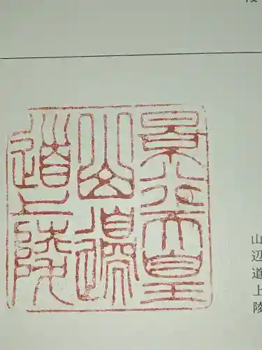 景行天皇　山邊道上陵の{uncategorized: "未分類", other: "その他", undefined: "問題あり", building: "その他建物", grave: "お墓", sacred_gate: "鳥居", guardian: "狛犬", statue: "像", buddha: "仏像", history: "歴史", nature: "自然", garden: "庭園", animal: "動物", pagoda: "塔", temizu: "手水舎", mountain_gate: "山門・神門", sanctuary: "本殿・本堂", subordinate: "末社・摂社", art: "芸術", scenery: "景色", jizo: "地蔵", ema: "絵馬", goshuin: "御朱印", omikuji: "おみくじ", items: "授与品その他", amulet: "お守り", goshuincho: "御朱印帳", eats: "食事", festival: "お祭り", votive_dance: "神楽", shichigosan: "七五三参", wedding: "結婚式", experience: "体験その他", initially: "初詣", around: "周辺", anti_infection: "感染症対策"}