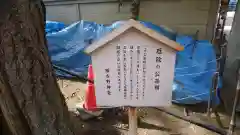 那古野神社の歴史