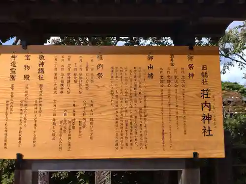 荘内神社(山形県)