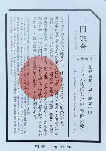 報徳二宮神社(神奈川県)