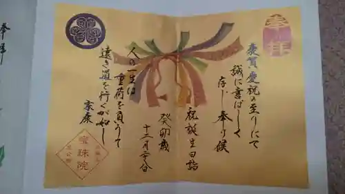 増上寺塔頭 三縁山 宝珠院の御朱印