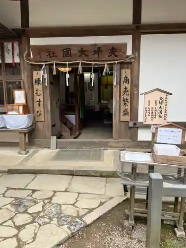 夫婦大國社（春日大社末社）(奈良県)