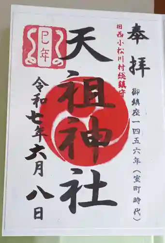 西小松川天祖神社(東京都)