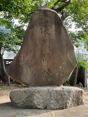 羽黒神社(千葉県)