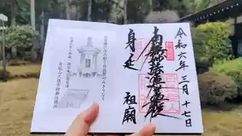 身延山 祖廟拝殿の御朱印 2024年03月