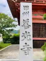 甲斐善光寺のその他建物