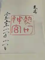 熱田神宮(愛知県)