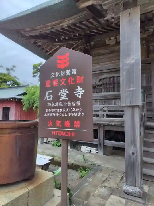 石堂寺(千葉県)