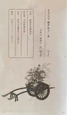 円覚寺(神奈川県)