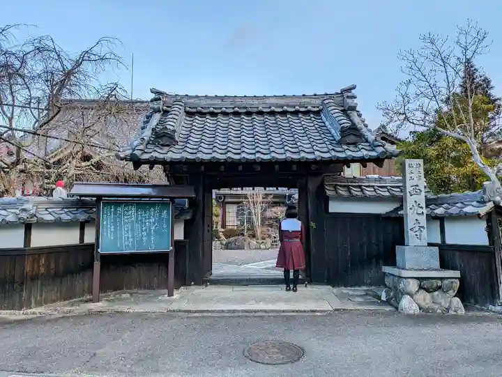 西光寺の山門・神門