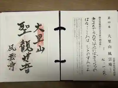 風雲庵(長野県)