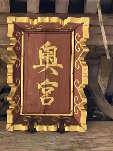 奥宮(鹿島神宮摂社)(茨城県)