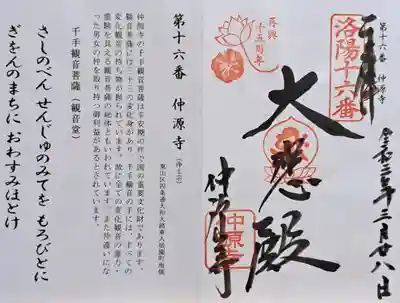 仲源寺(京都府)