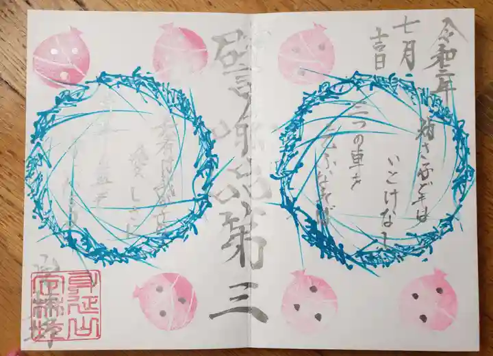 日蓮宗 総本山 塔頭 定林坊(じょうりんぼう)の御朱印