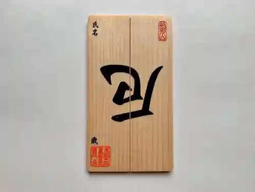 普門寺(切り絵御朱印発祥の寺)の授与品その他