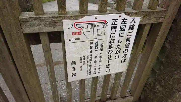 白山神社のその他建物