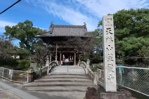 笠覆寺 (笠寺観音)の山門・神門