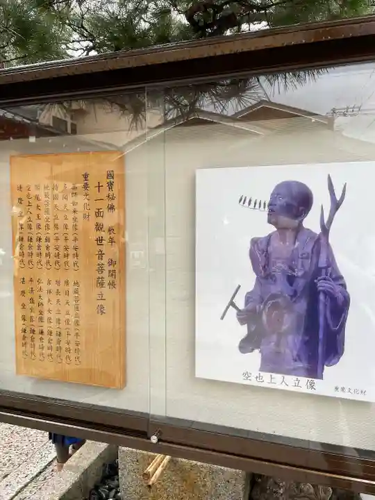 六波羅蜜寺のその他建物