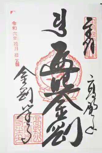 高野山金剛峯寺(和歌山県)