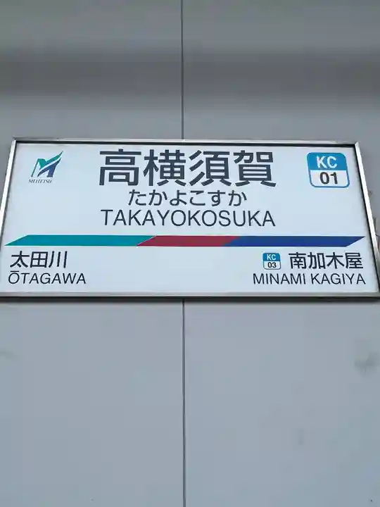 東海市熊野神社の周辺