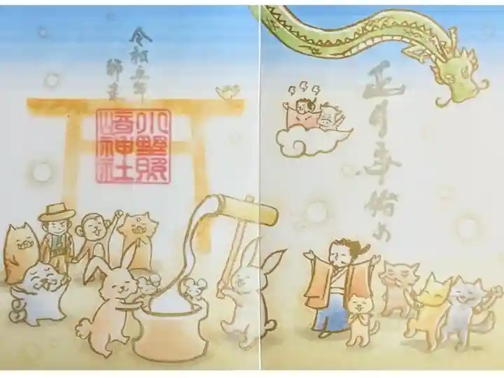 令和5年 特別御朱印12月 『正月事始め』
初穂料 1000円