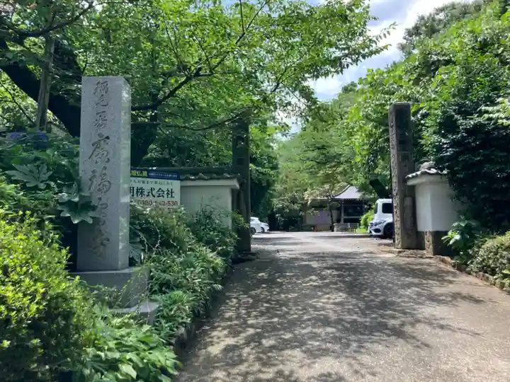 廣福寺(神奈川県)