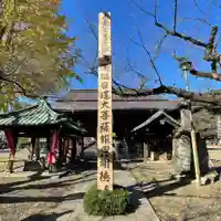 法華経寺のその他建物