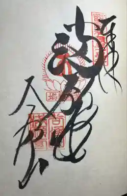 華厳寺(岐阜県)