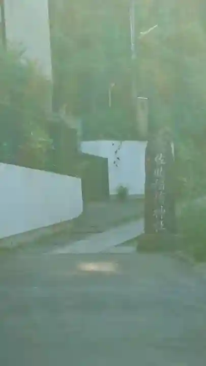 佐助稲荷神社のその他建物