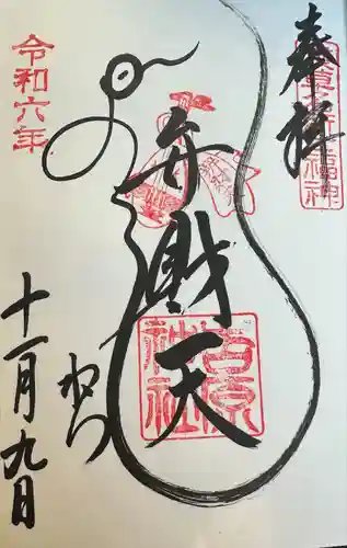 吉原弁財天本宮（吉原神社奥宮）(東京都)