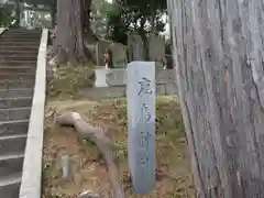 鹿島神社(神奈川県)