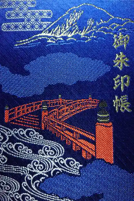 日光二荒山神社の御朱印帳