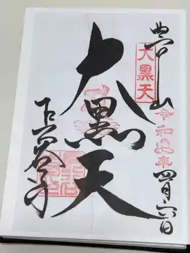 長谷寺の御朱印