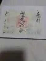 賀茂神社(愛知県)
