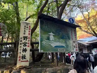 野宮神社(京都府)