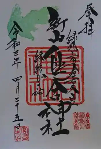 鳥合神社の御朱印 2021年04月