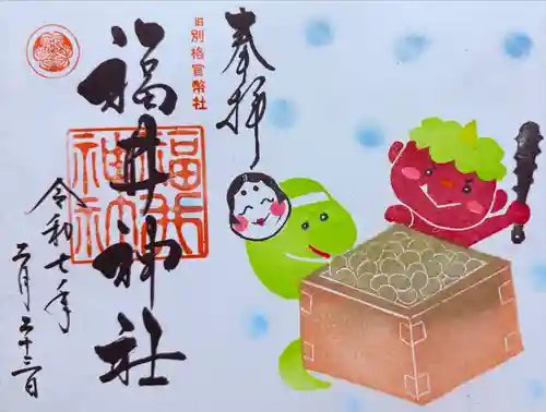 福井神社(福井県)