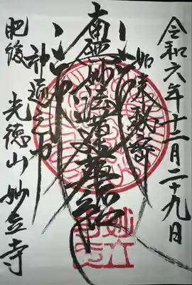 妙立寺(熊本県)