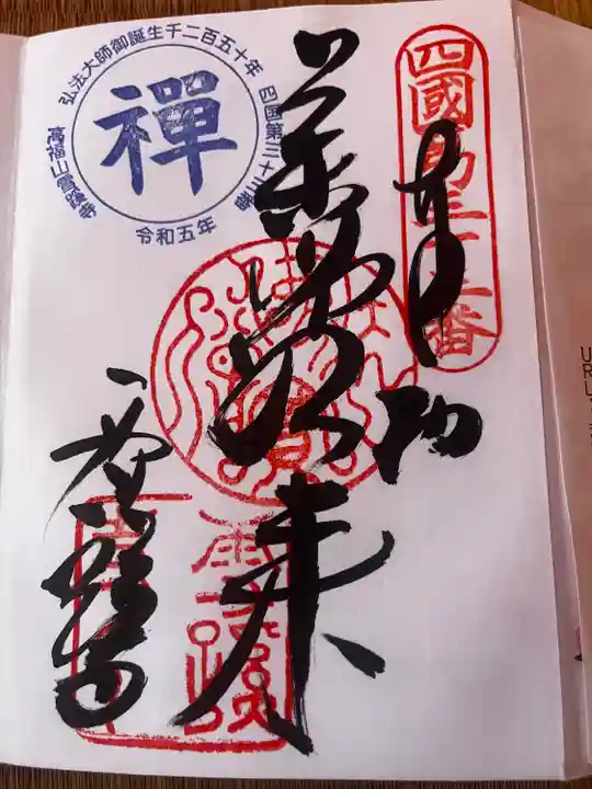 雪蹊寺(高知県)