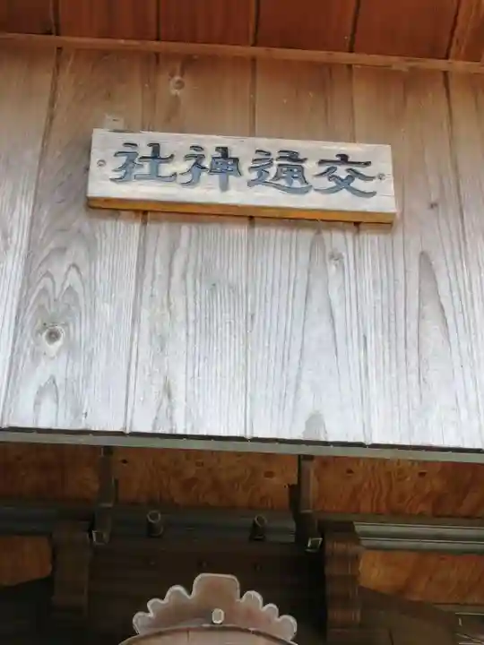宗任神社のその他建物