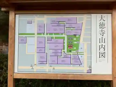 大徳寺のその他建物