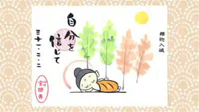 宝徳寺の御朱印