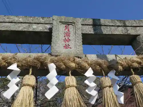 月瀬八幡宮の建物その他