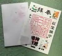 荻窪白山神社(東京都)