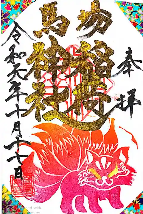 妖怪きゅうび👻